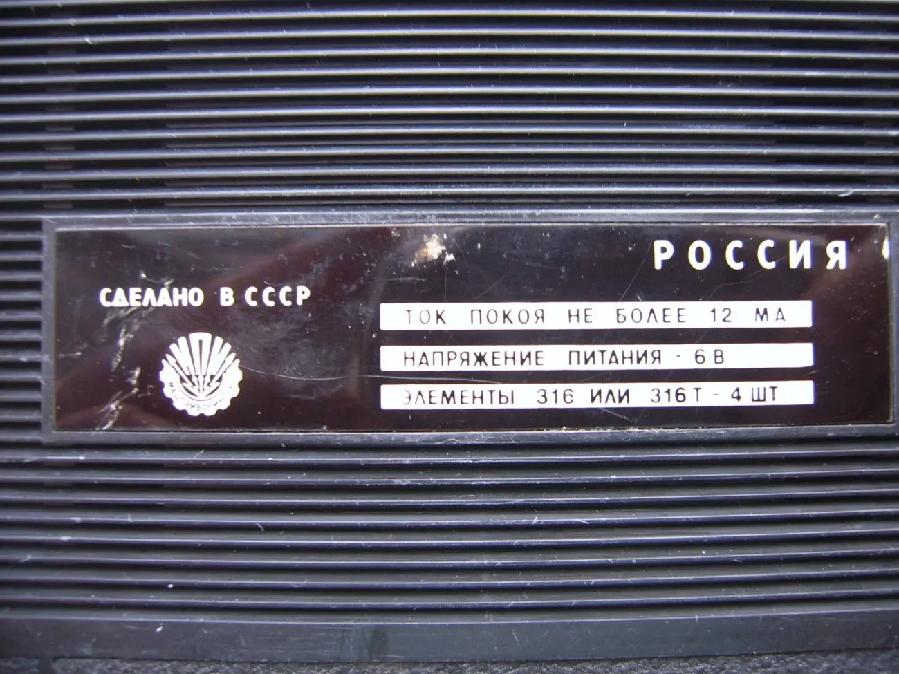 Радиоприемник рабочий 9