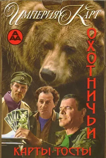 Игральные карты Охотничьи