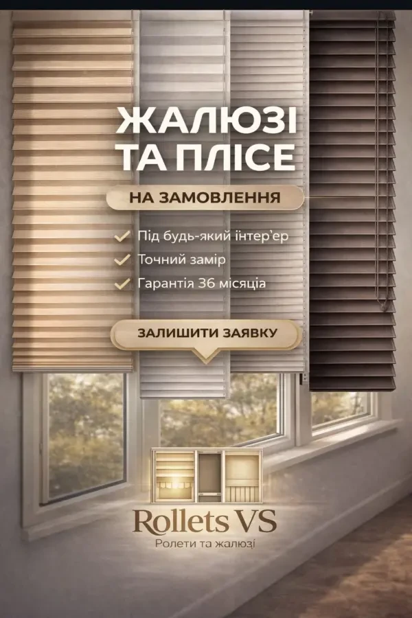 Жалюзі / Рулети / День-Нічзі Знижкою!