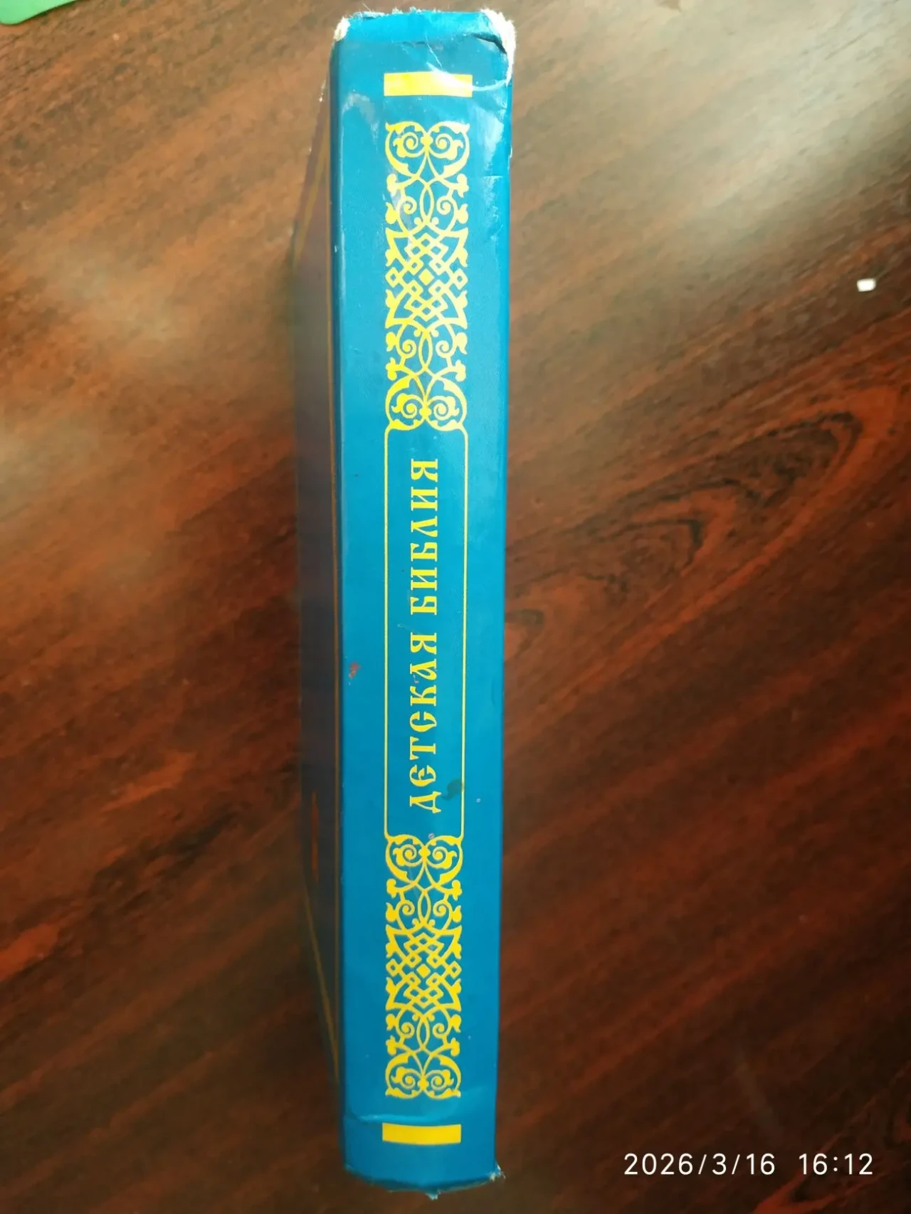 Детская библия в картинках 6