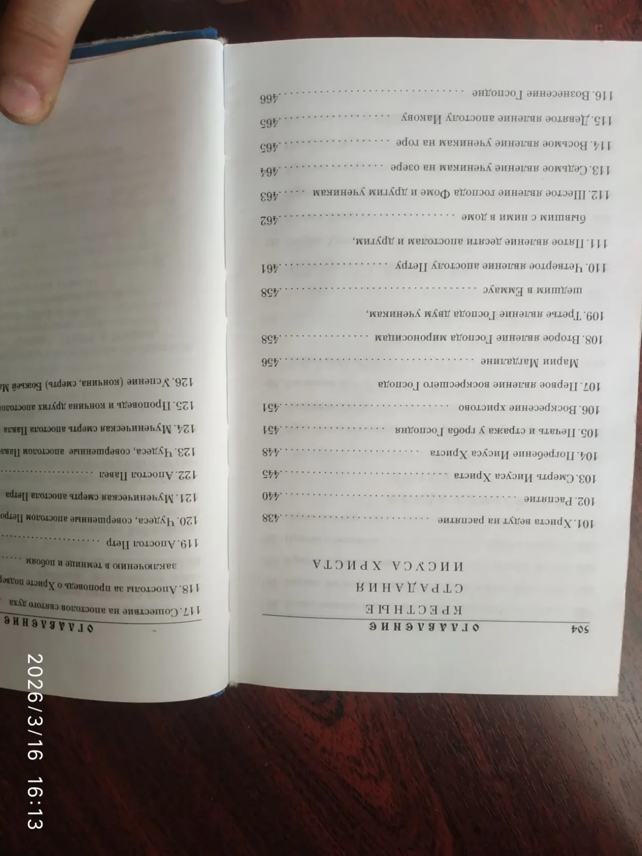 Детская библия в картинках 3