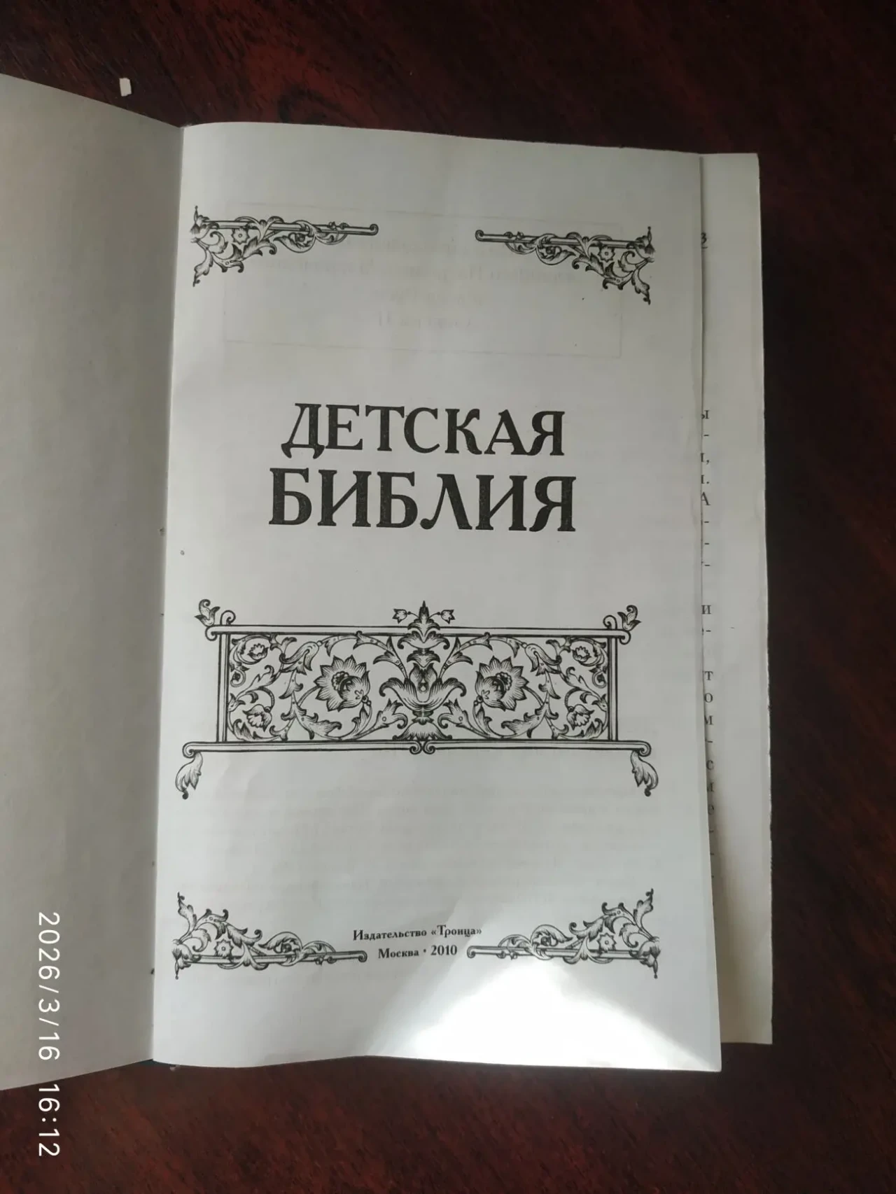 Детская библия в картинках 2