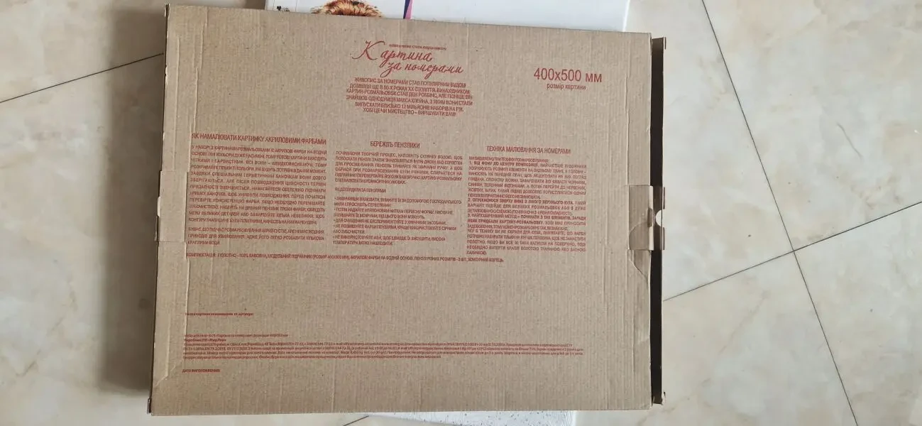 Картина за номером 400х500 мм. 3