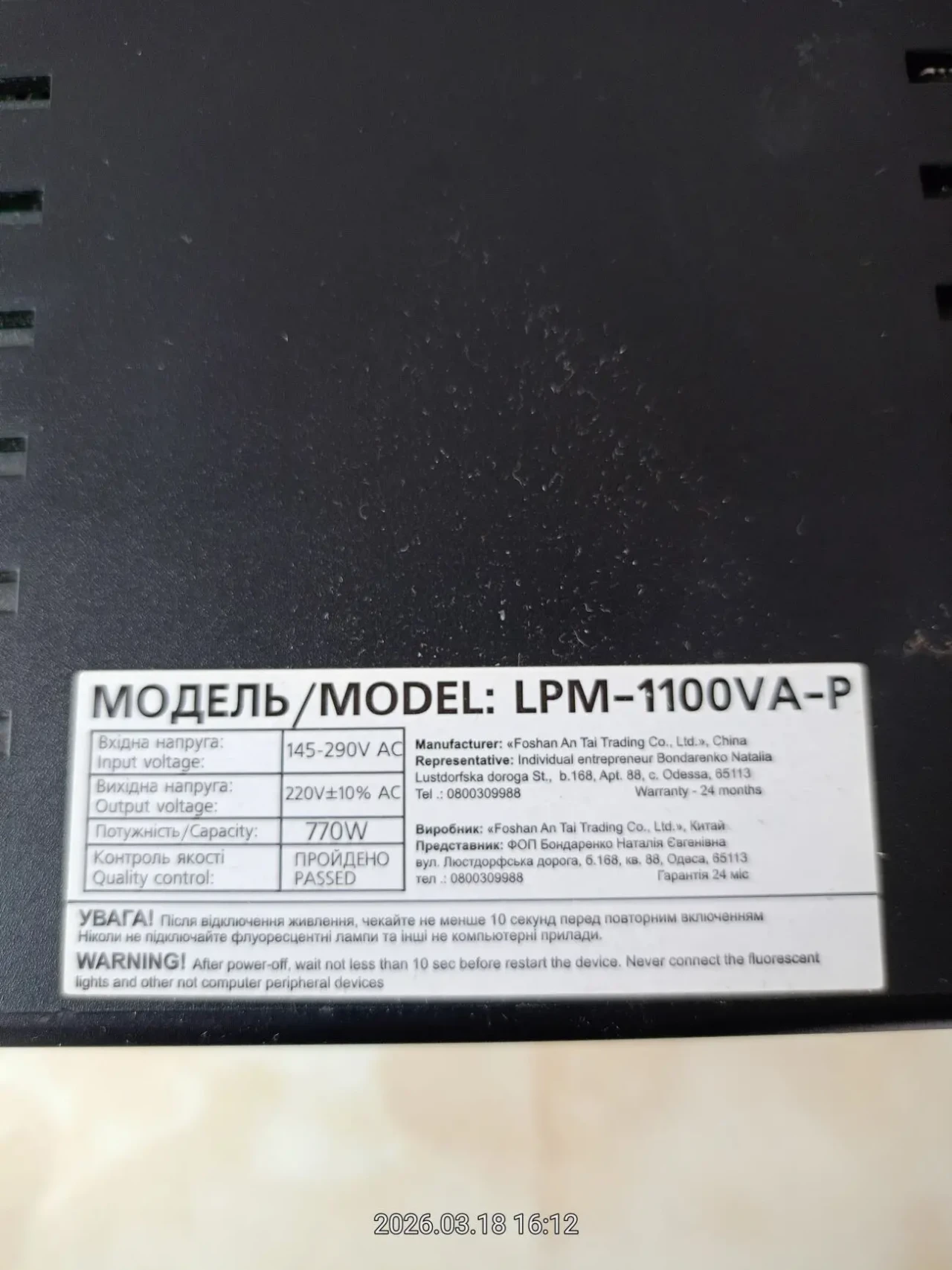 ББЖ Logic Power LPM-1100VA-P без АКБ 2