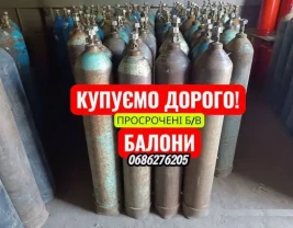 продати балон для газу