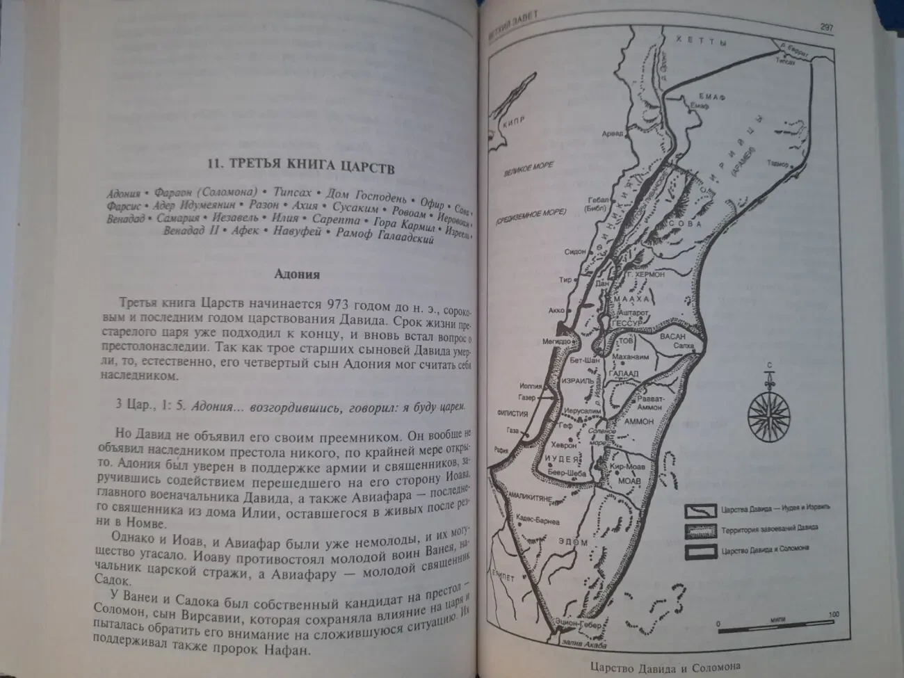 Айзек Азимов  Путеводитель по Библии. Новый Завет Ветхий Завет 6