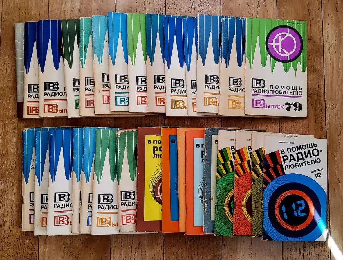 журнал в помощь радиолюбителю