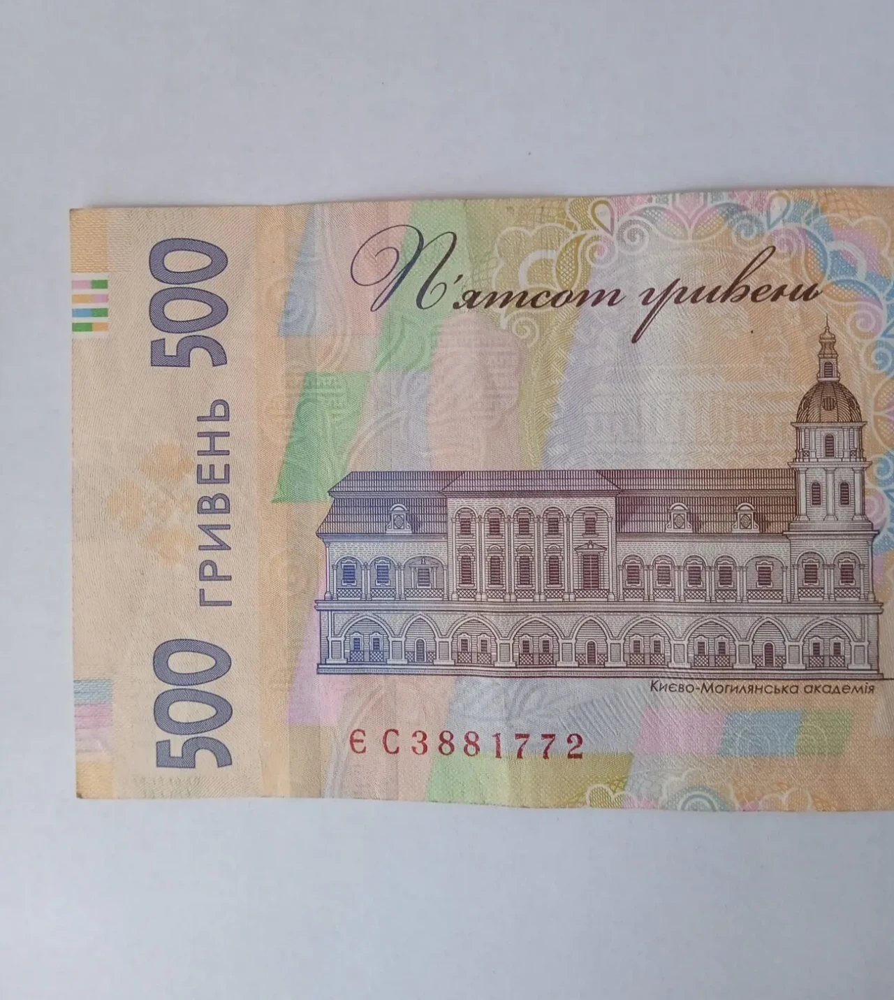 Колекційна купюра 500 грн. 2024 року з надписом Слава Україні 3