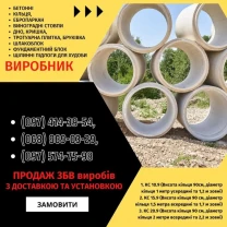 Залізобетонні кільця. Європаркан. Металовироби