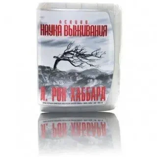 Дианетика и основы Саентологии (Книги и Аудио) 7