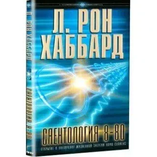 Золотой фонд лекций и Конгрессы ЛРХ (MP3 и Текст) 10