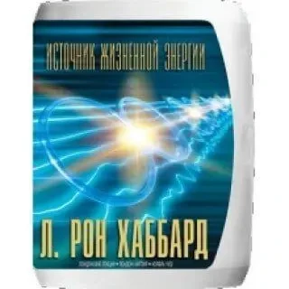 Золотой фонд лекций и Конгрессы ЛРХ (MP3 и Текст) 4