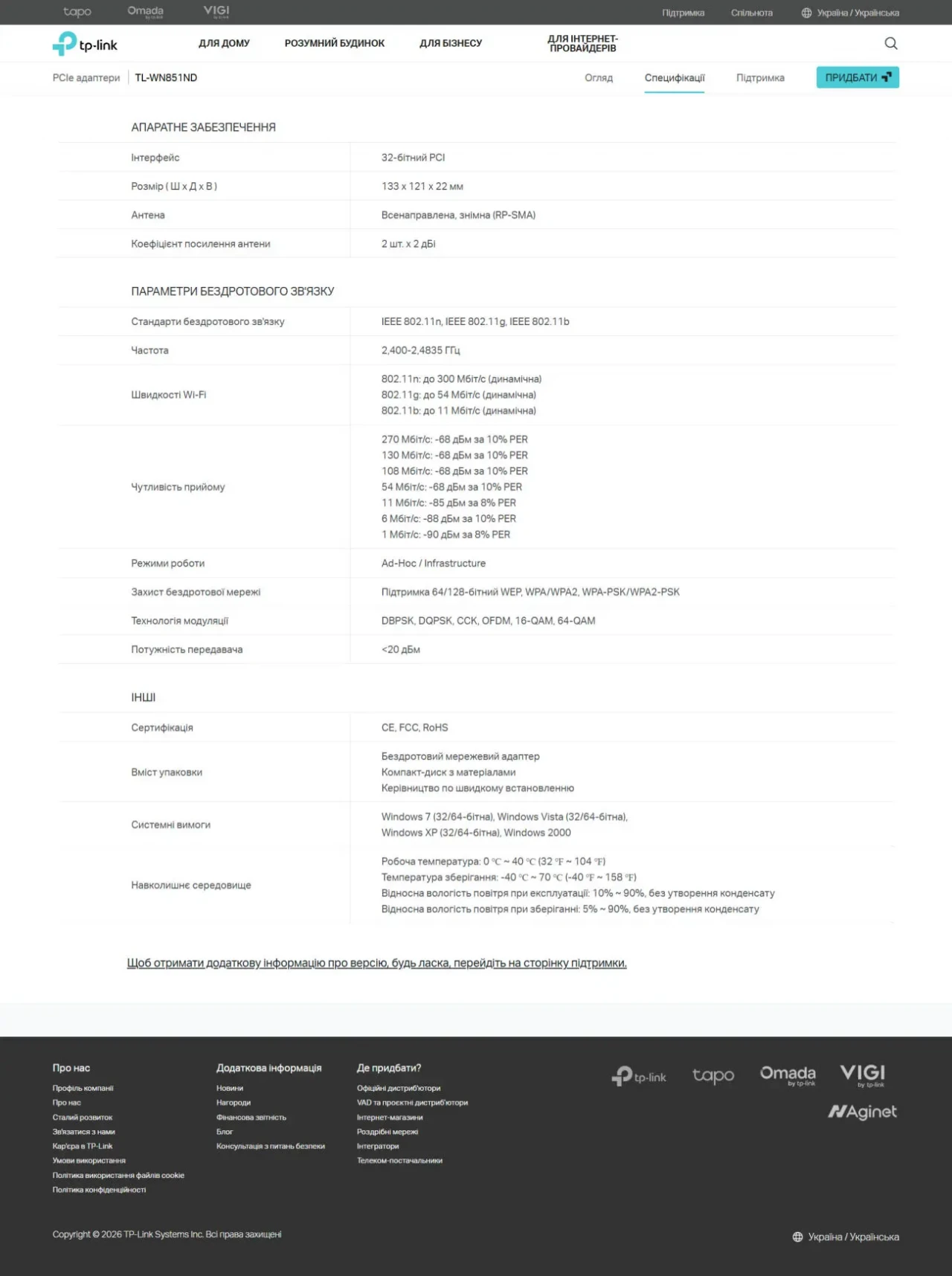 Беспроводной адаптер TP-Link TL-851ND(RU) Ver. 1.0 4