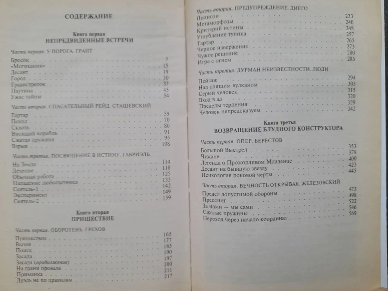 Василий Головачёв  Реликт комплект фантастика 4