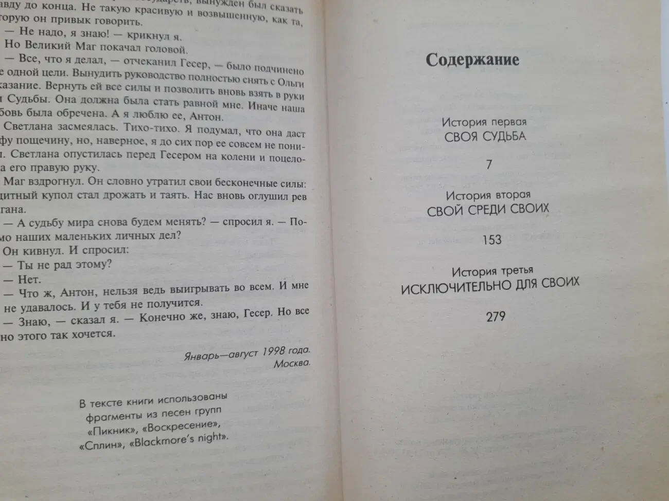 Сергей Лукьяненко  Ночной Дозор фантастика 3