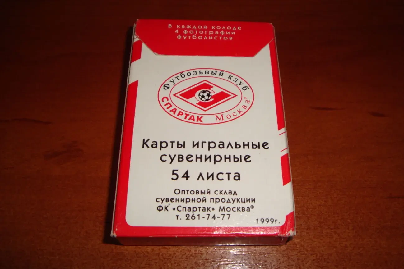 Игральные карты Спартак, КЦП 1999 г. 2