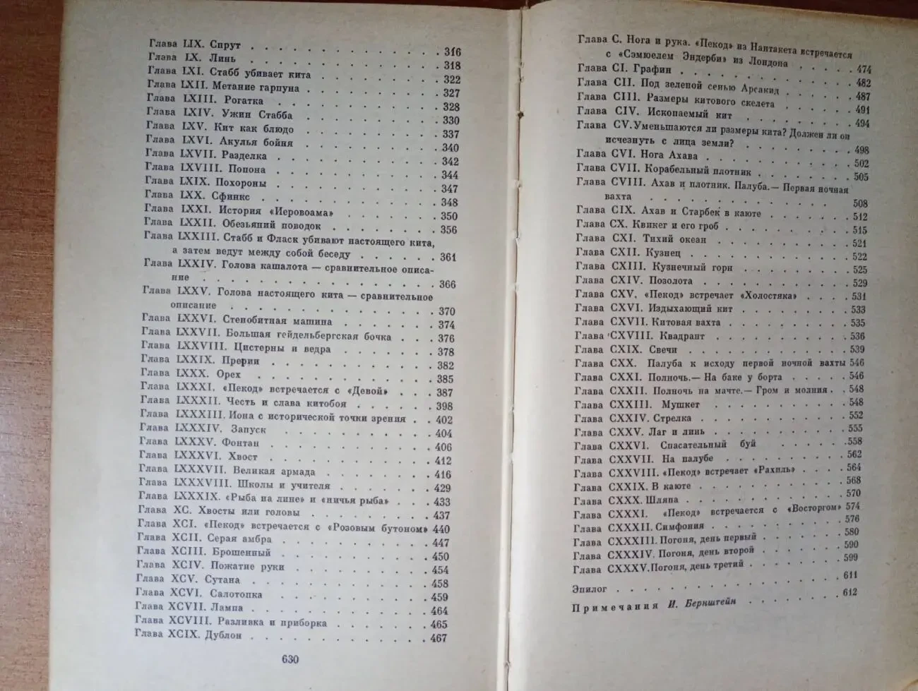 Герман Мелвилл - Моби Дик. 4