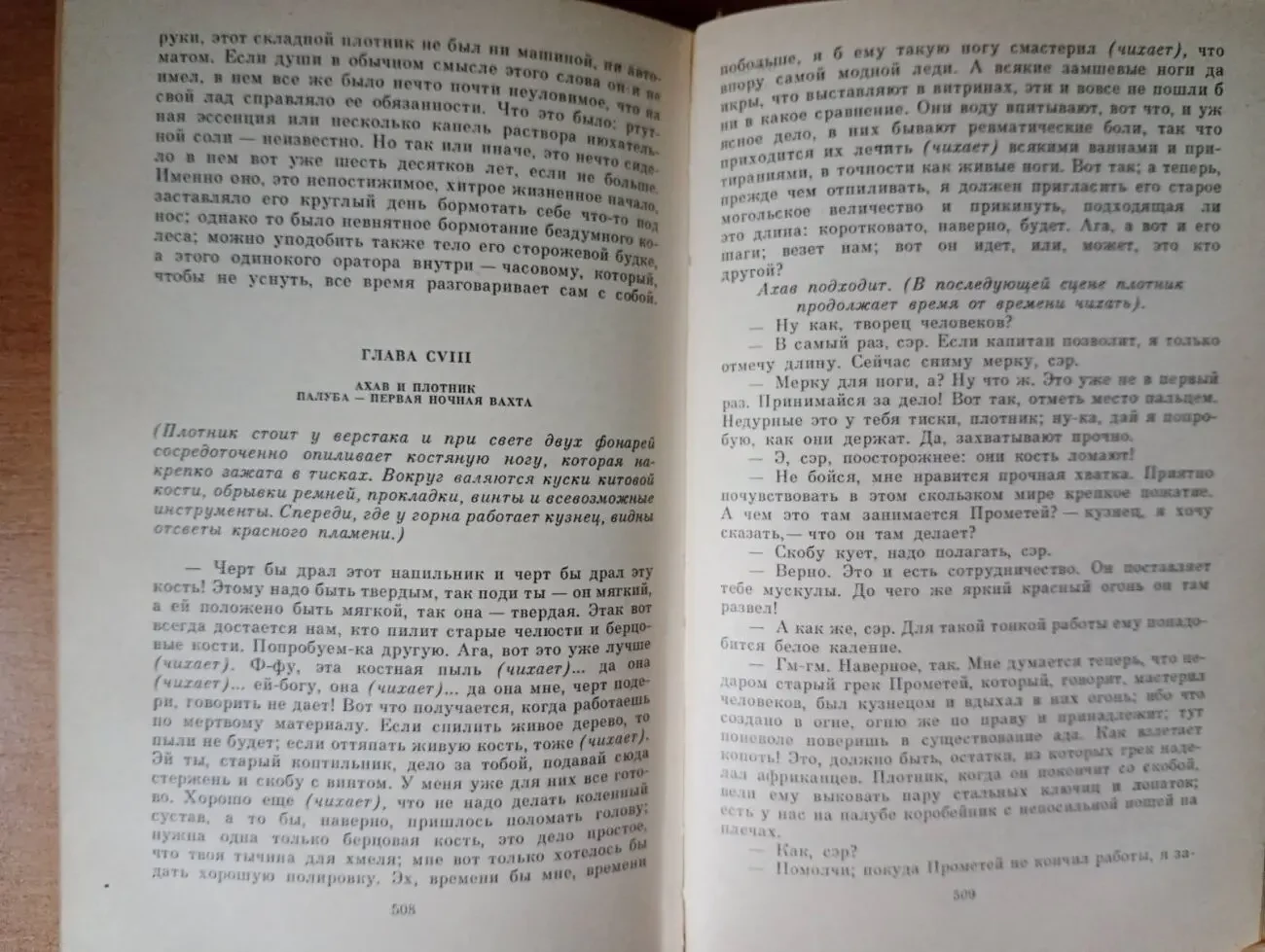 Герман Мелвилл - Моби Дик. 6