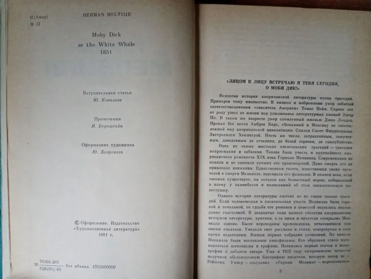 Герман Мелвилл - Моби Дик. 5