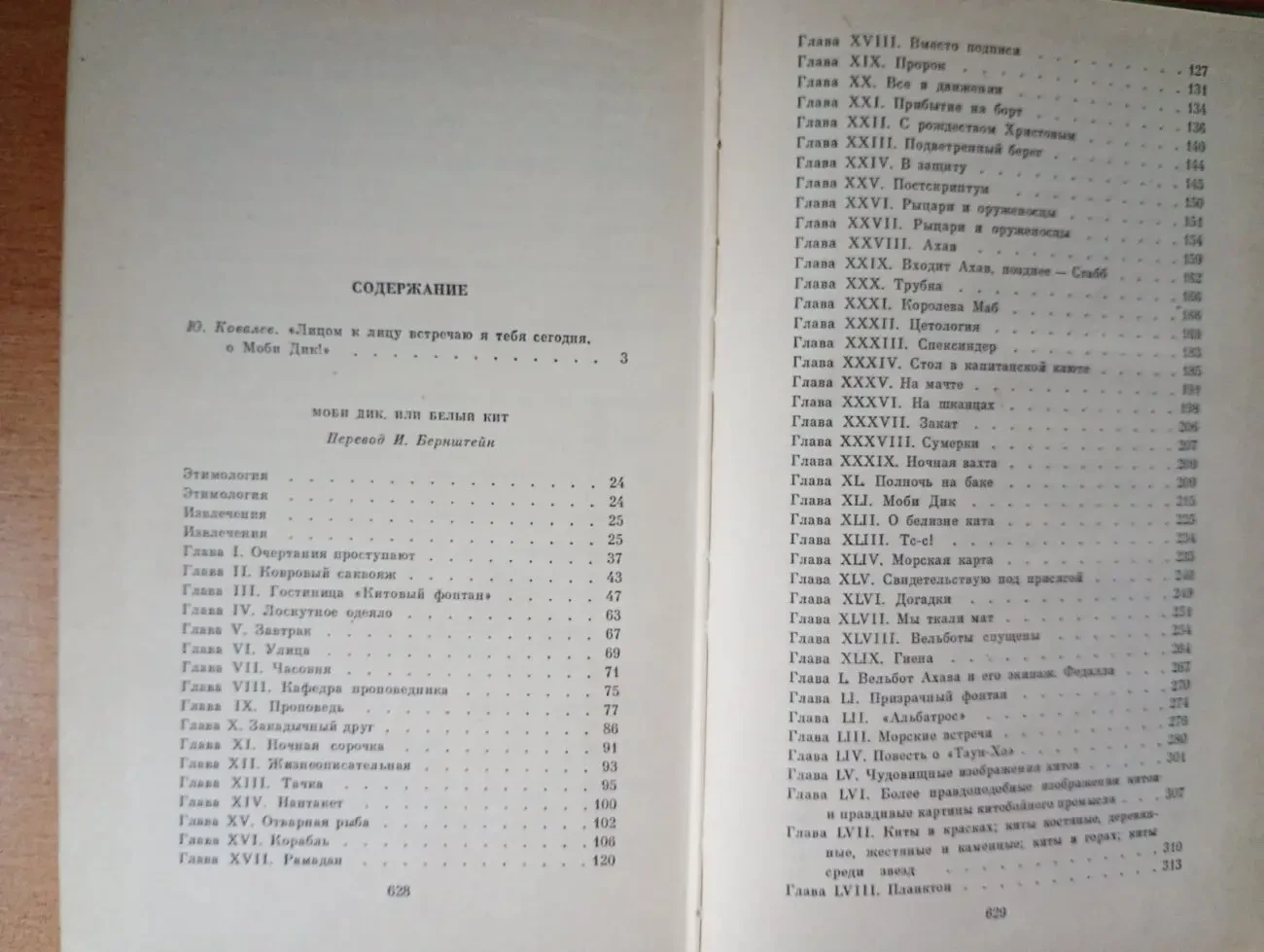 Герман Мелвилл - Моби Дик. 3