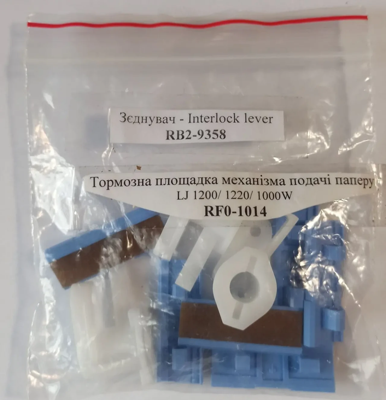 Тормозная площадка HP 1000/ 1200/ 1300/ 3300 - RA0-1014-000