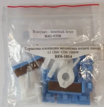 Тормозная площадка HP 1000/ 1200/ 1300/ 3300 - RA0-1014-000