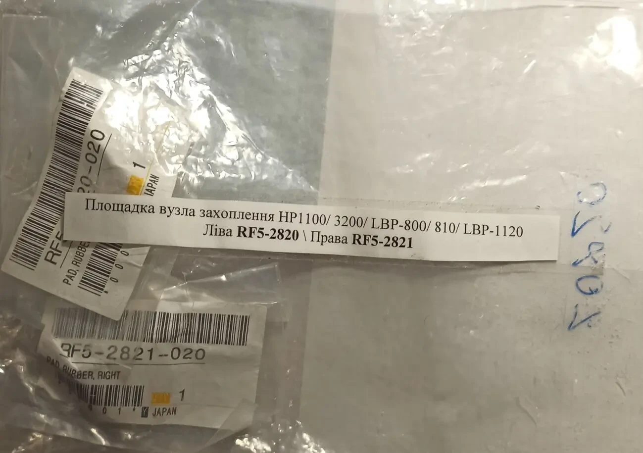 Площадка вузла захоплення HP1100 / 3200 / LBP 800 / 810 / LBP-1120