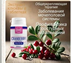 Экстракт клюквы