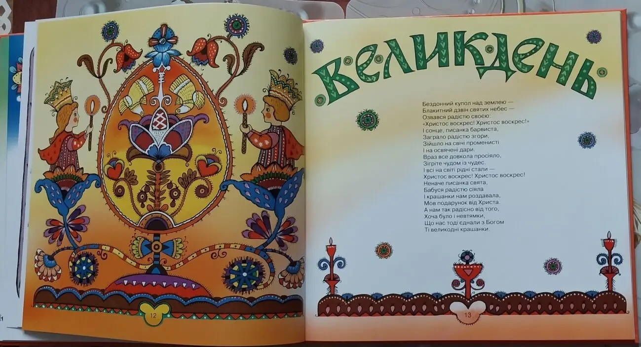 Книга Дитяча Віталій Близнюк у сяйві ангельського лету 6