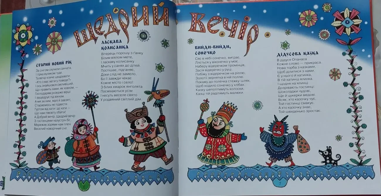 Книга Дитяча Віталій Близнюк у сяйві ангельського лету 4