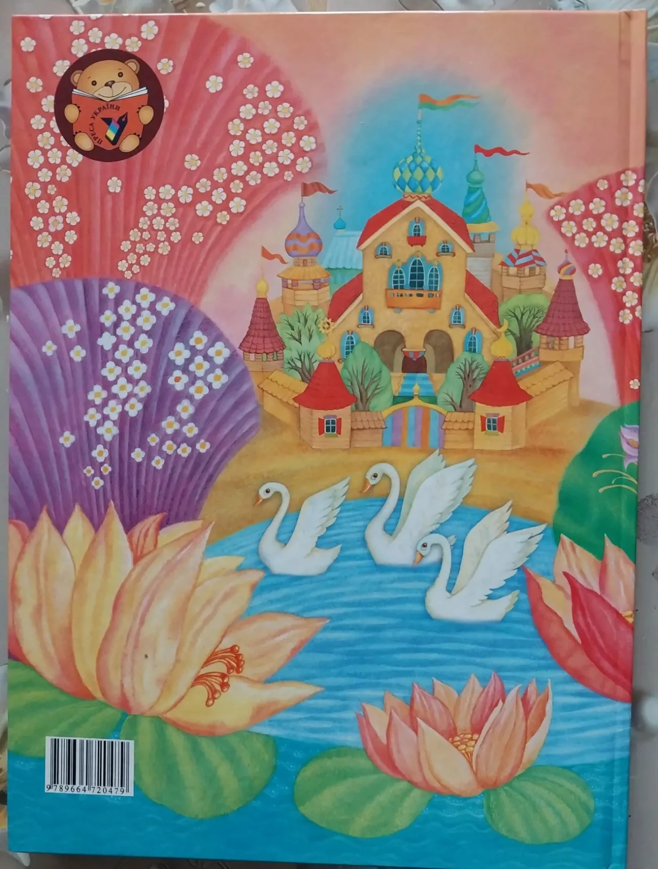 Книга дитяча Віталій Близнюк Царівна-Жаба Казка у віршах 2