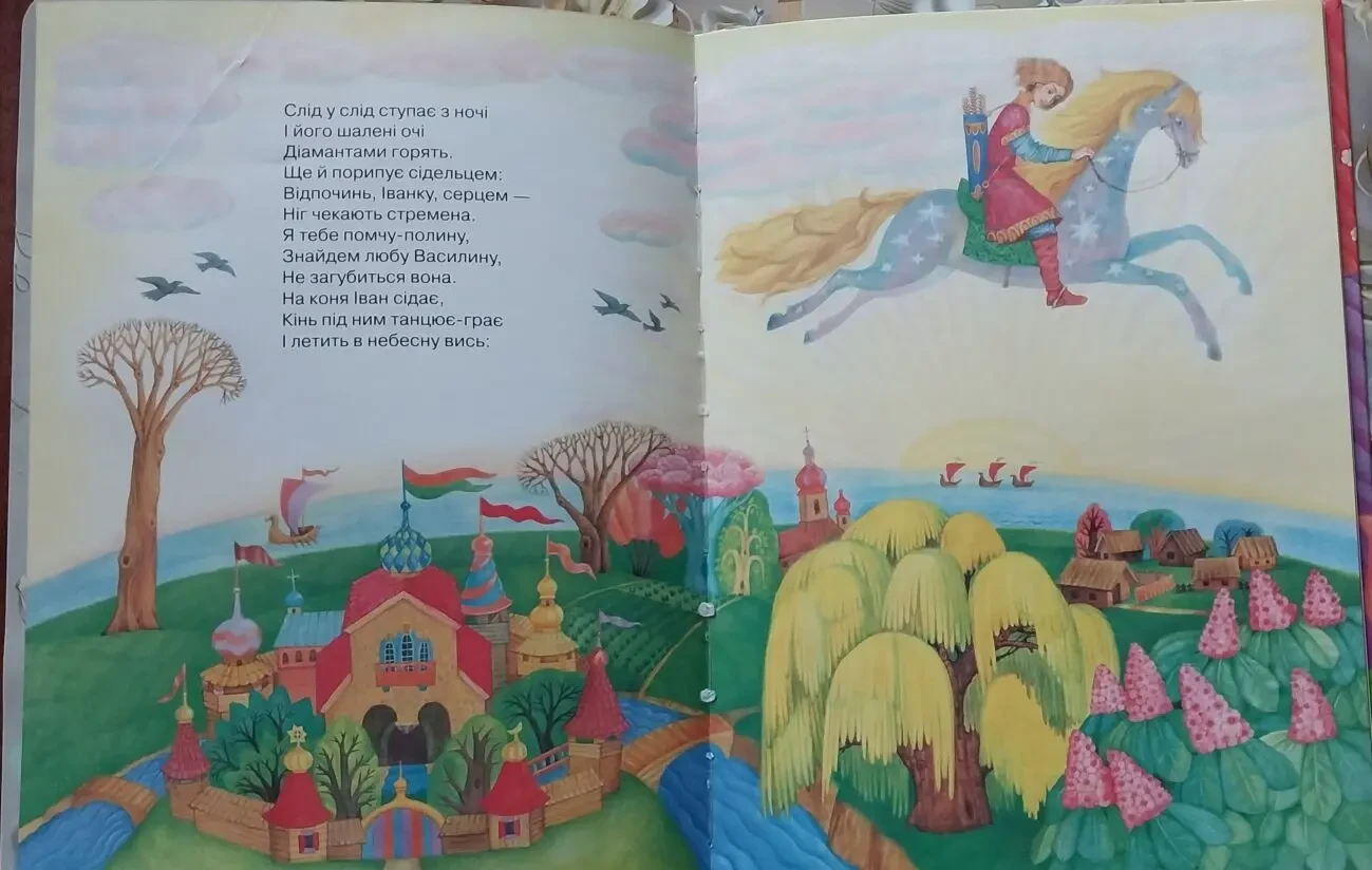 Книга дитяча Віталій Близнюк Царівна-Жаба Казка у віршах 8