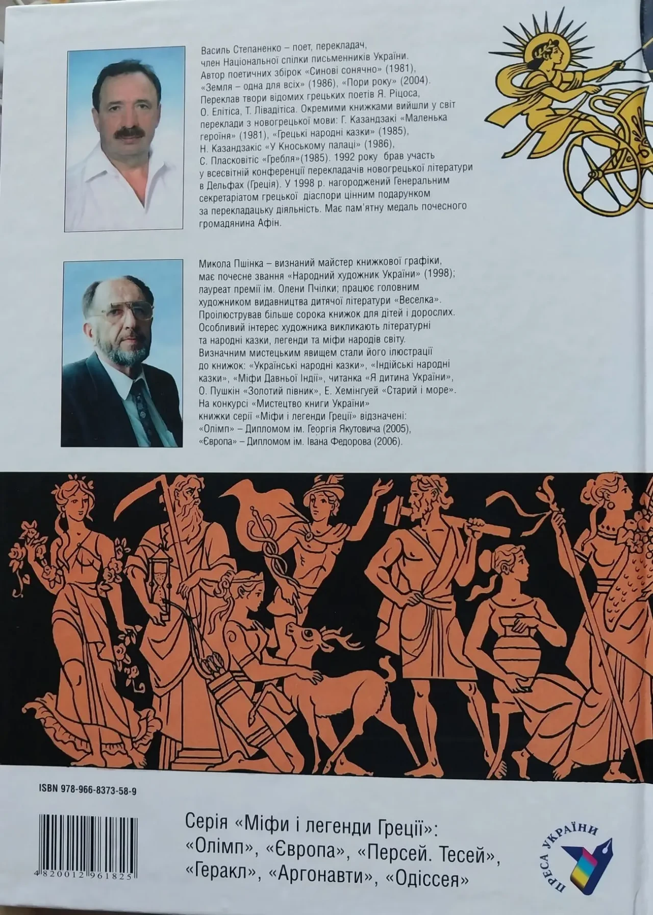 Книга дитяча Олімп Серія Міфи і легенди Греції 2