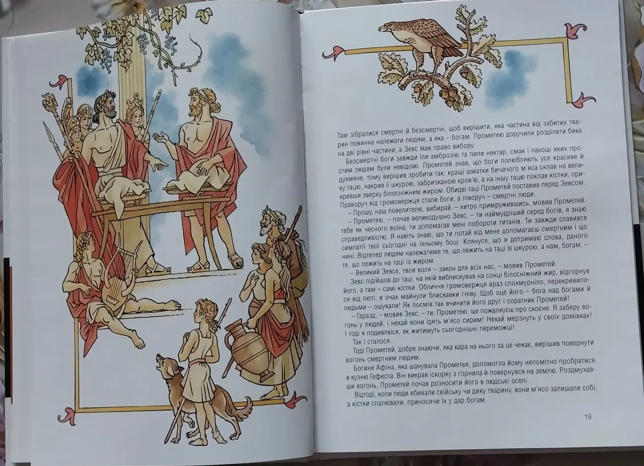 Книга дитяча Олімп Серія Міфи і легенди Греції 9