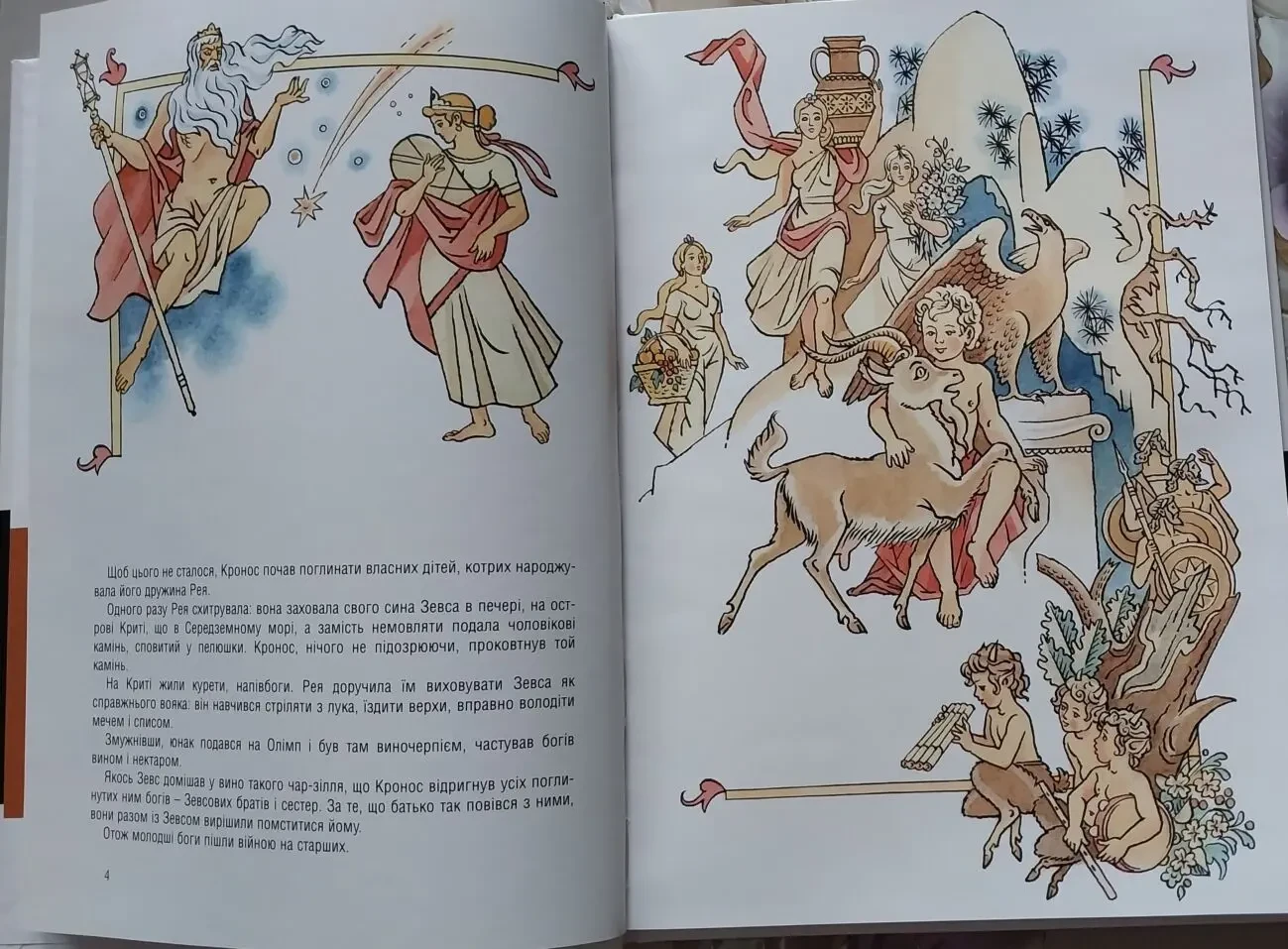 Книга дитяча Олімп Серія Міфи і легенди Греції 6