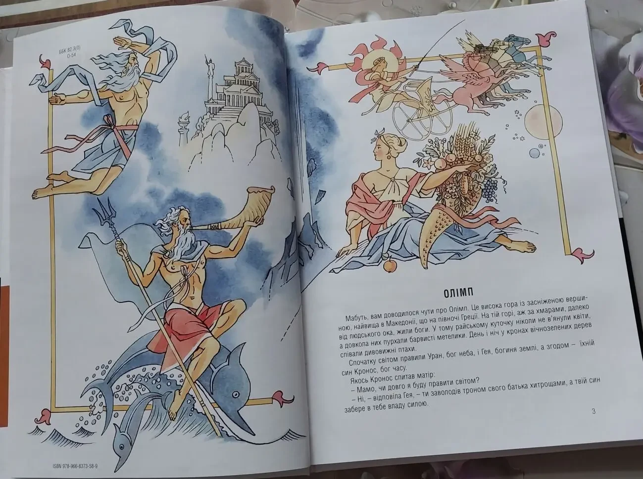 Книга дитяча Олімп Серія Міфи і легенди Греції 5