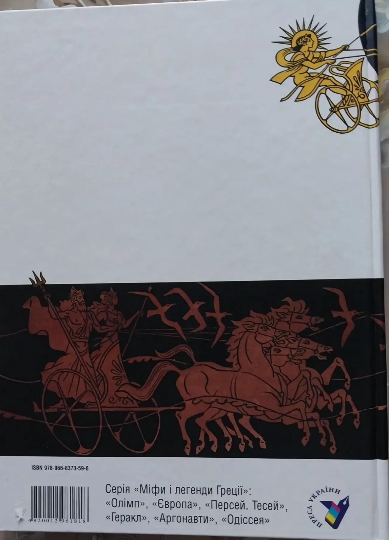 Книга дитяча Європа Серія Міфи і легенди Греції 2