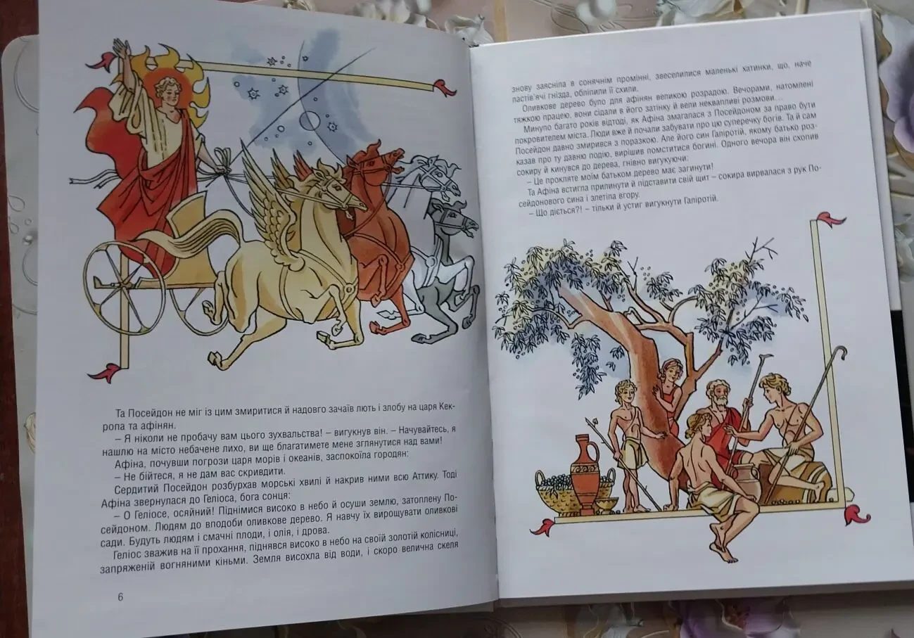 Книга дитяча Європа Серія Міфи і легенди Греції 7