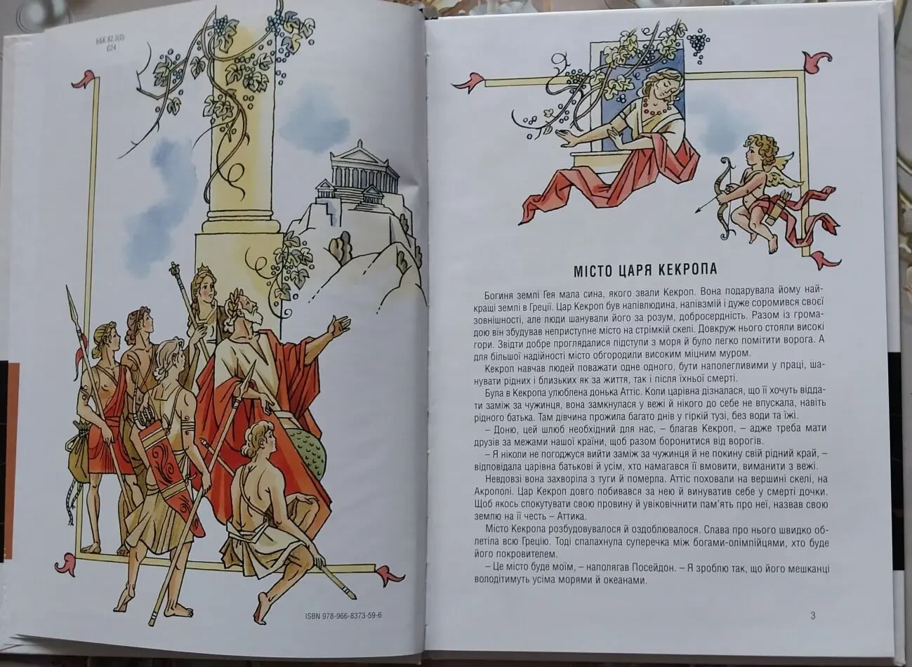 Книга дитяча Європа Серія Міфи і легенди Греції 5