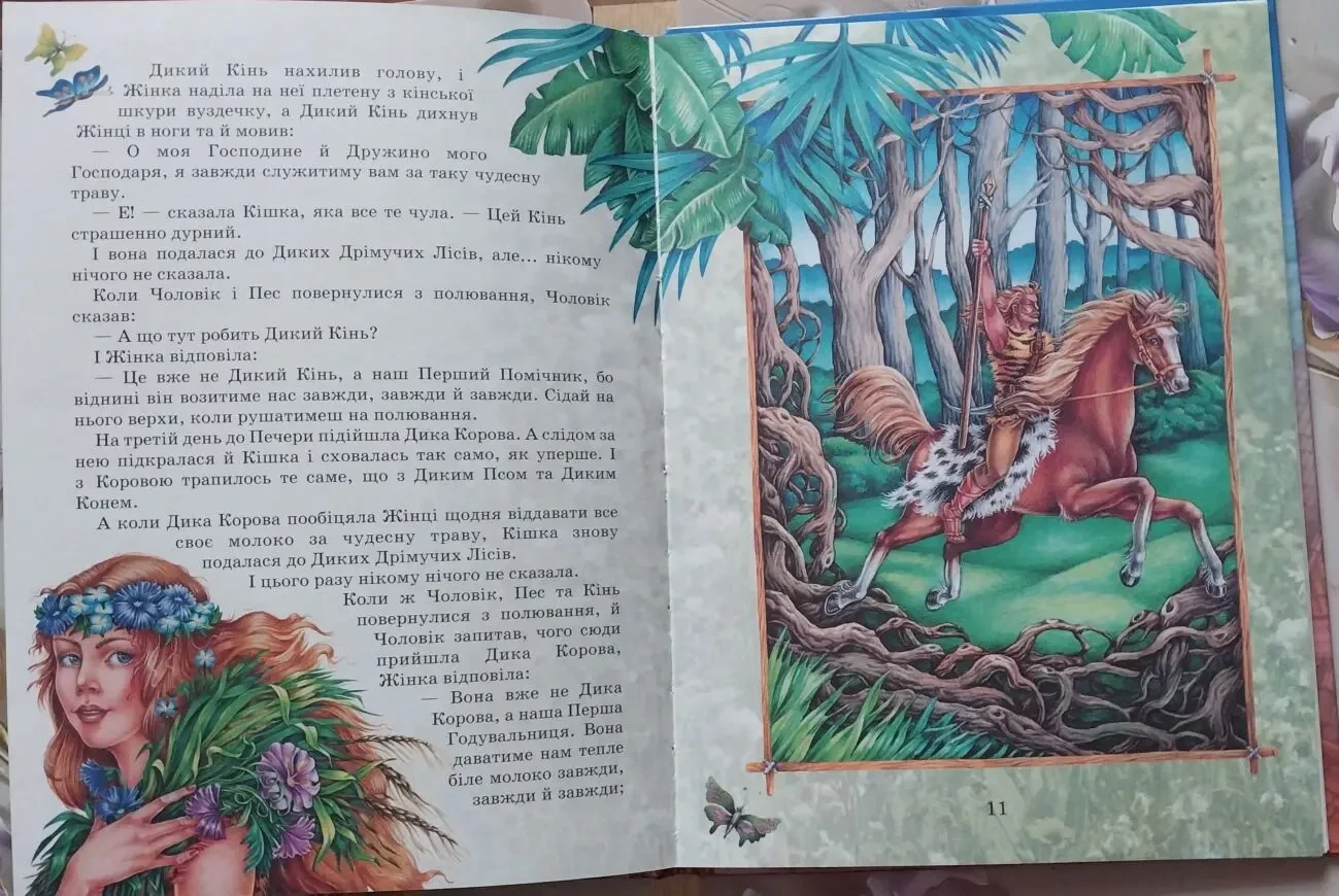 Книга дитяча Кіплінг Редярд Кішка, що гуляла сама по собі 6