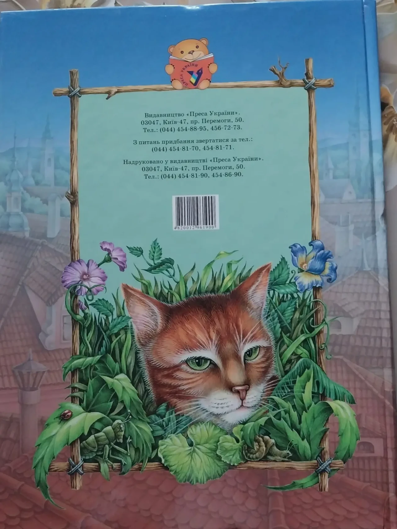 Книга дитяча Кіплінг Редярд Кішка, що гуляла сама по собі 2