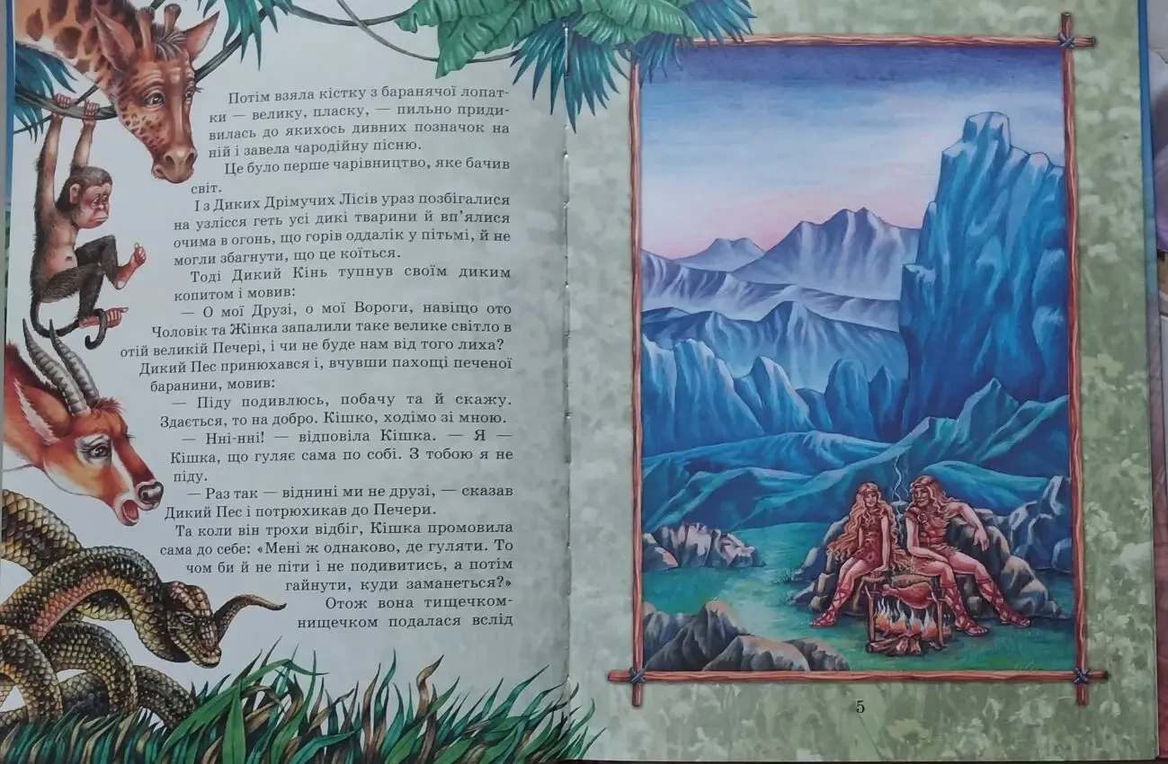 Книга дитяча Кіплінг Редярд Кішка, що гуляла сама по собі 4