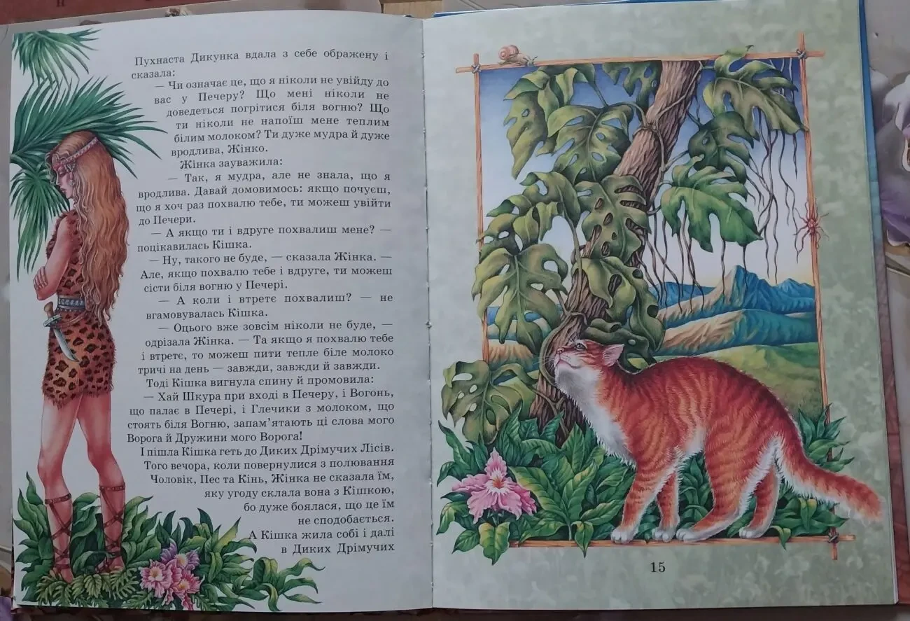 Книга дитяча Кіплінг Редярд Кішка, що гуляла сама по собі 7