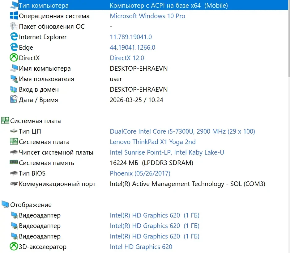 Ноутбук трансформер Lenovo Yoga X1 g2 i5-7300 16/256 5