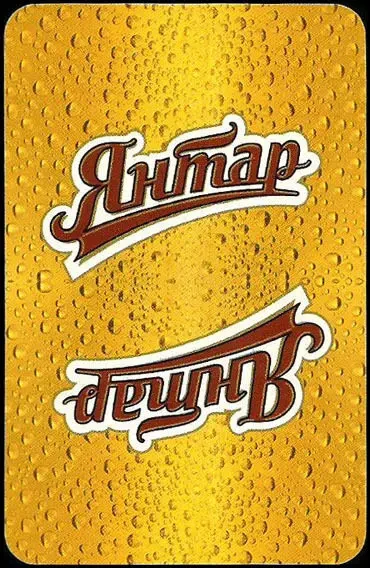 Игральные карты Розслабся з Янтарем 8