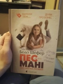 книжка пес Мані