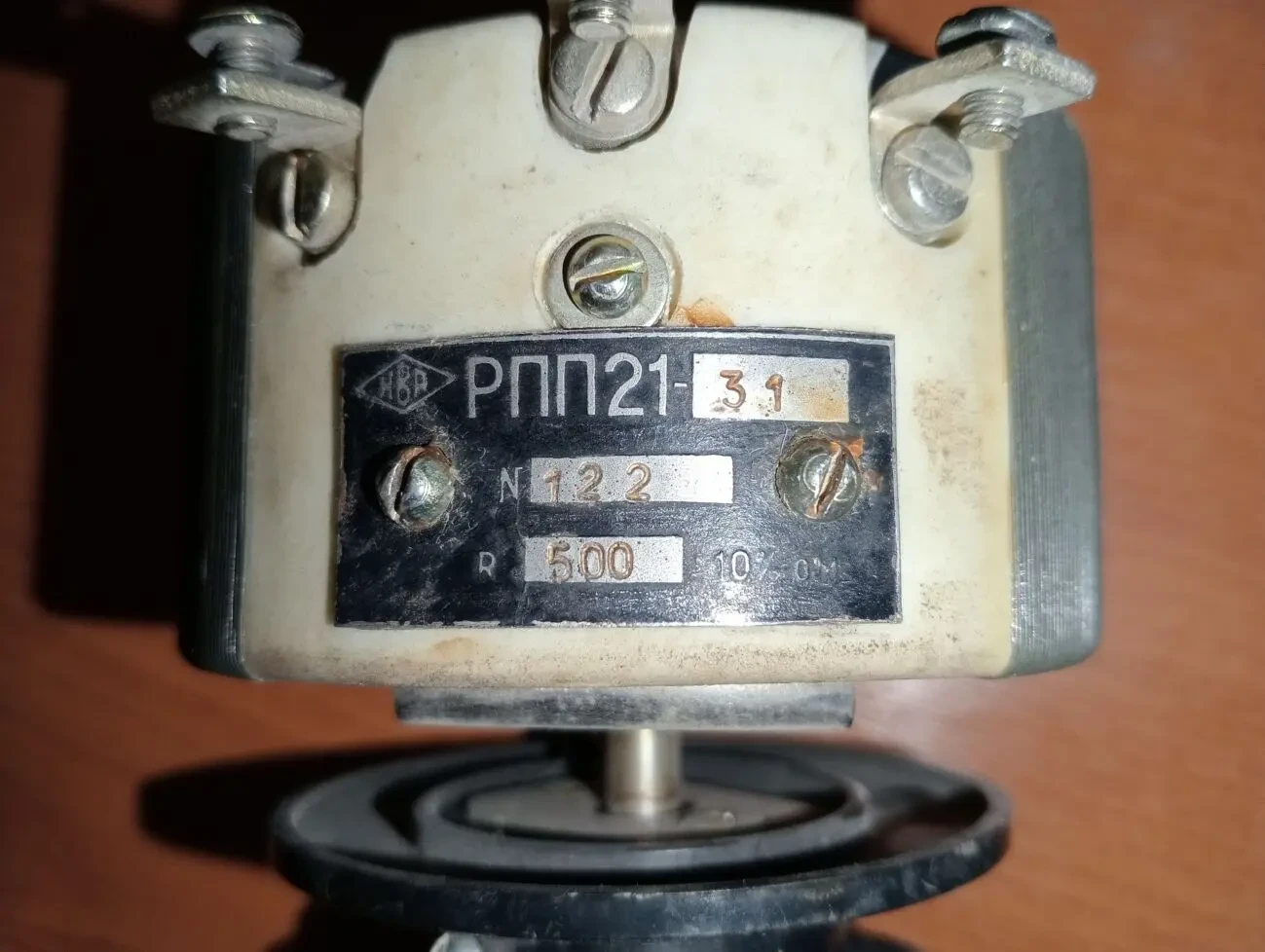 Потенциометр РПП21-31 500Ом 2