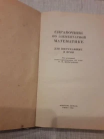 продам справочники по математике
