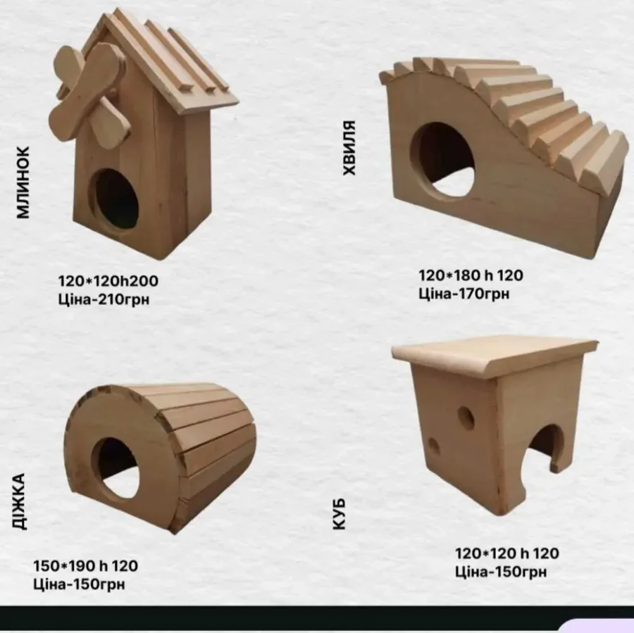 Будиночки для домашніх улюбленців