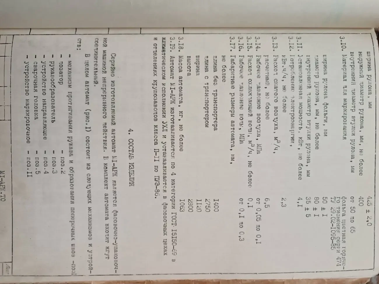 Продається фасувально-пакувальний автомат МІ-АРЖ 9